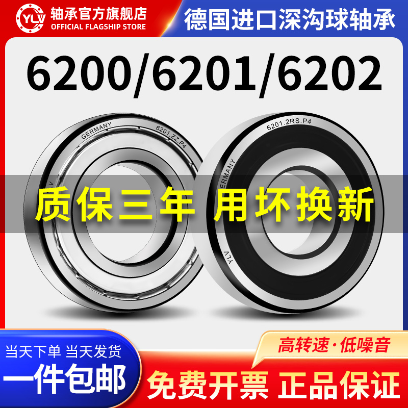 德国进口轴承6201高速6202电机6203滚珠6204/6205大全6200RS6206 五金/工具 深沟球轴承 原图主图