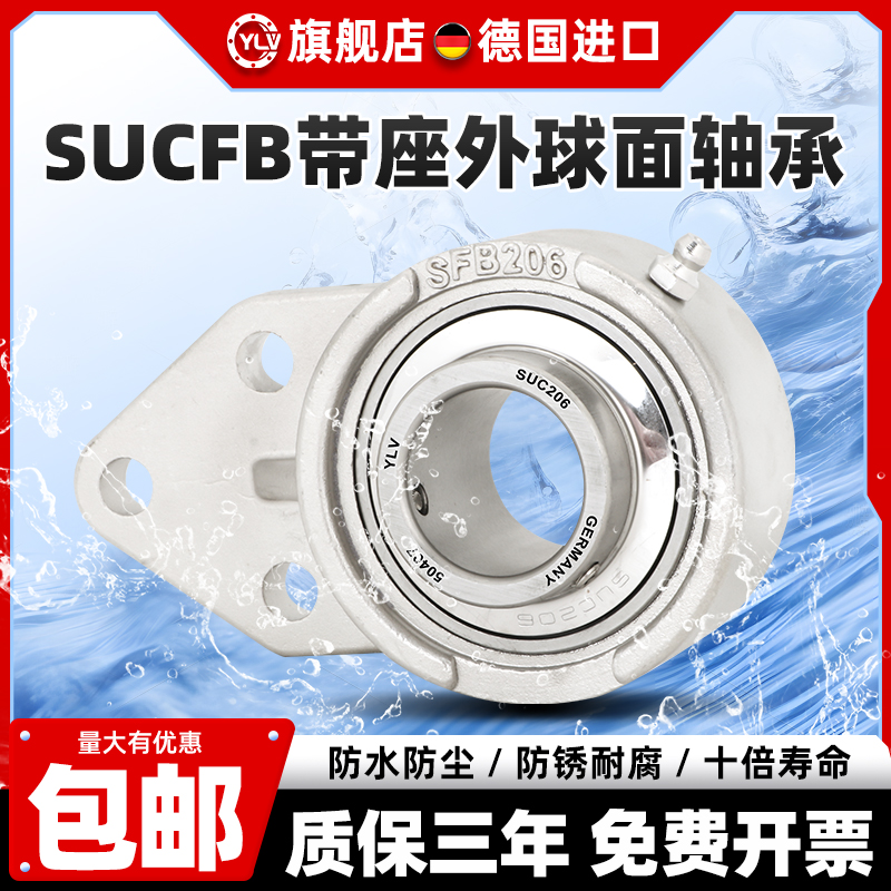 进口悬挂式不锈钢外球面轴承座SUCFB204 205 206 207 208 209 210