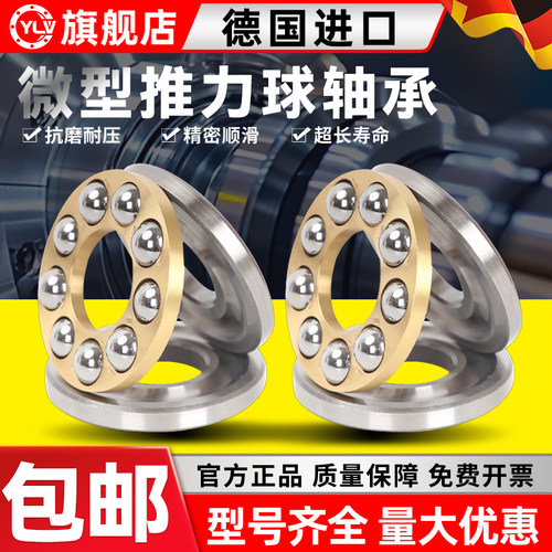 YLV德国进口推力球轴承