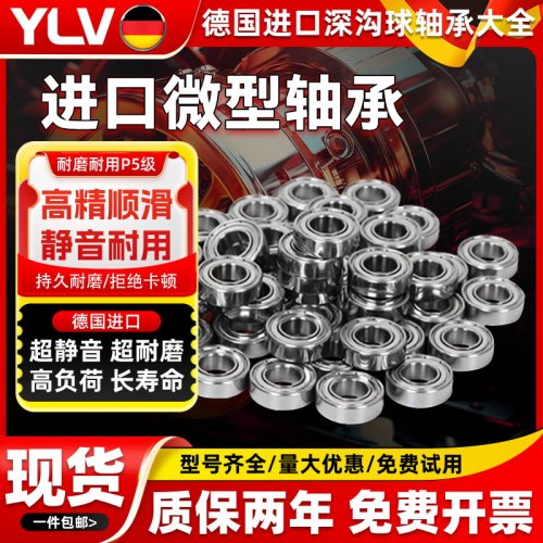德国进口微型小轴承型号大全
