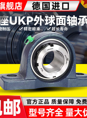 进口外球面轴承紧定套带座UKP305 306立式307 308 UKP309 310 311