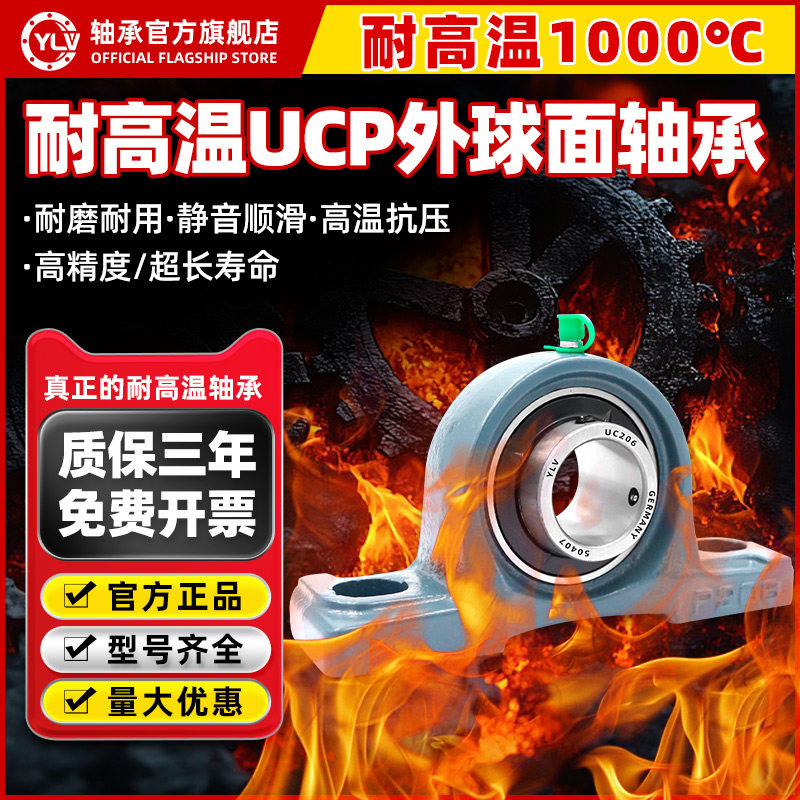 进口耐高温UCP带座外球面轴承