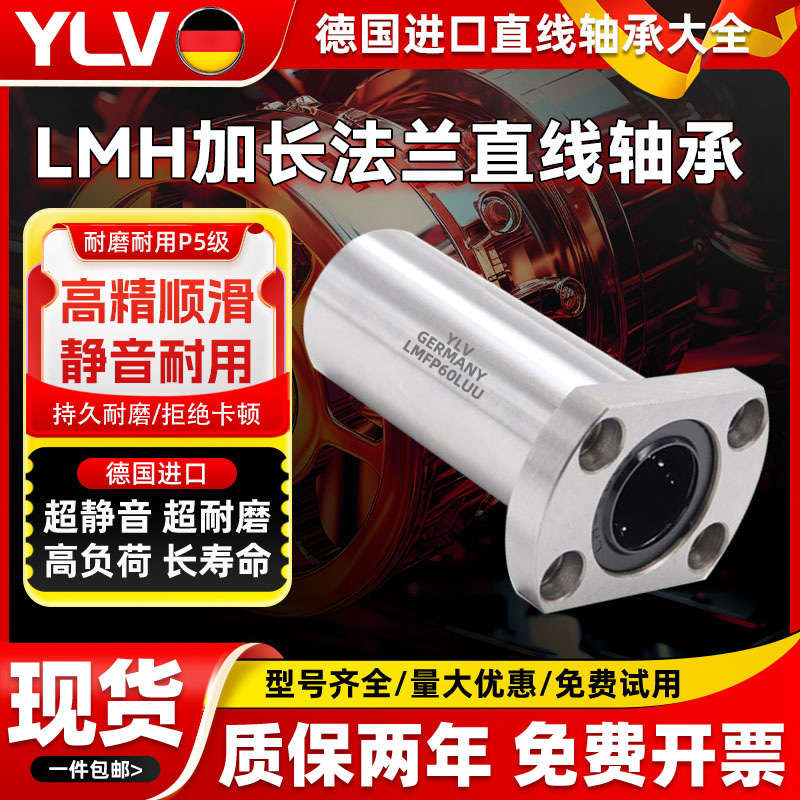 进口加长切边法兰直线轴承