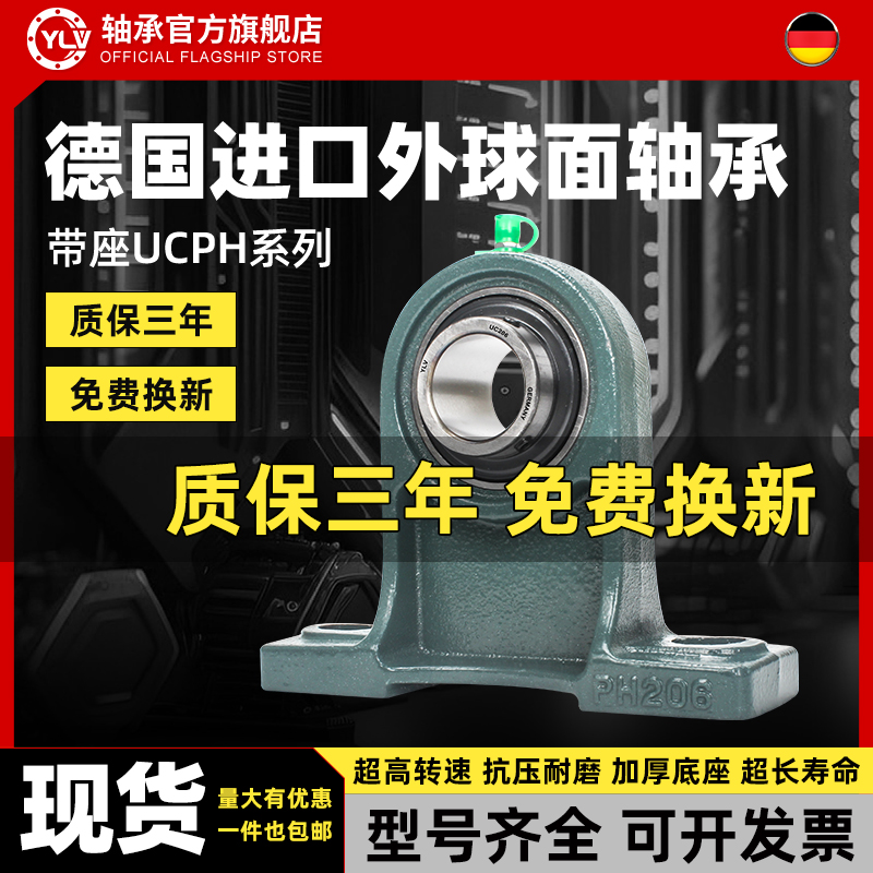 德国YLV外球面轴承带座