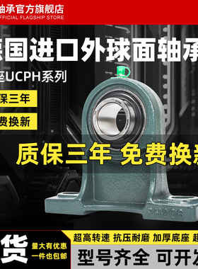 德国YLV外球面轴承带座UCPH211 212 213 214 215 216 217 218