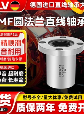 进口圆法兰直线轴承加长电镀LMF8 10 12 13 16 20 25 30 35 40LUU