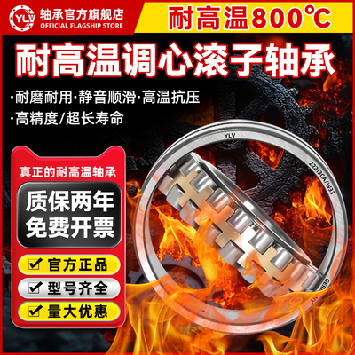 进口YLV耐高温调心滚子轴承24048 24052 24056 24060 24068CACCK