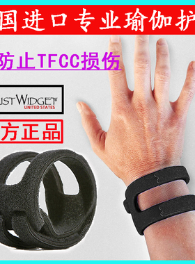 WristWidget专业护腕男瑜伽健身女进口正品TFCC防扭伤护手腕带