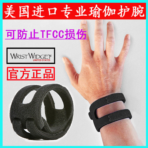 WristWidget专业TFCC护腕男瑜伽健身女进口正品防扭伤护手腕带