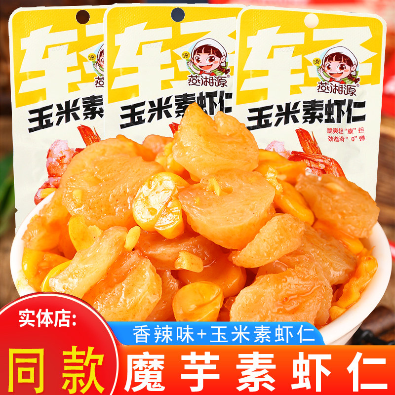 燕湘源玉米素虾仁湖南特产长沙麻辣劲道辣条魔芋爽辣条解馋小零食