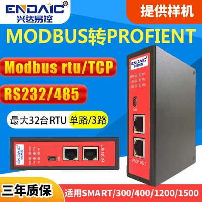 通信模块modbus转profinet网关网桥协议转换处理器接头rs485/232