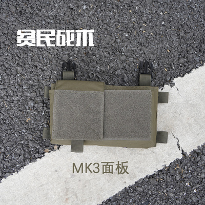 MK3背心面板基础版无肩带胸挂适配FCSK组合背心副包配件500D