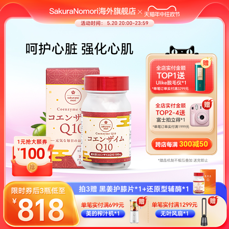 呵护心脏助力备孕保健品辅酶Q10