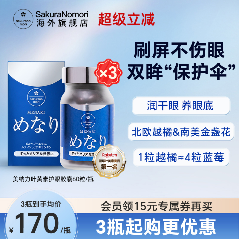 日本成人葉黃素護眼丸越橘花青素