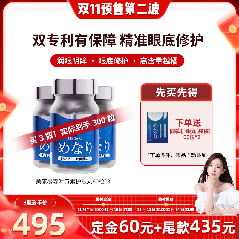 【先加购！7号10点抢付定金】日本越橘叶黄素成人护眼胶囊3瓶装