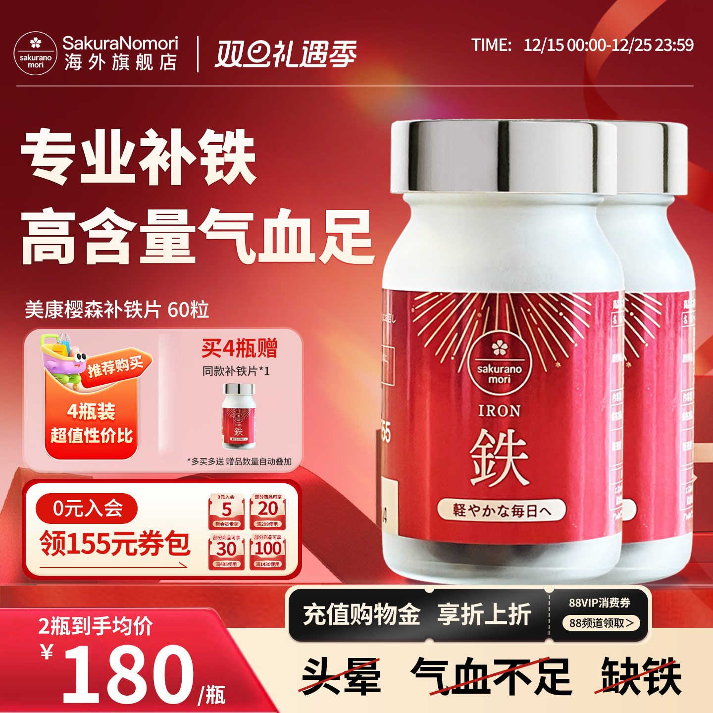 日本美康樱森补铁片孕妇女性铁剂