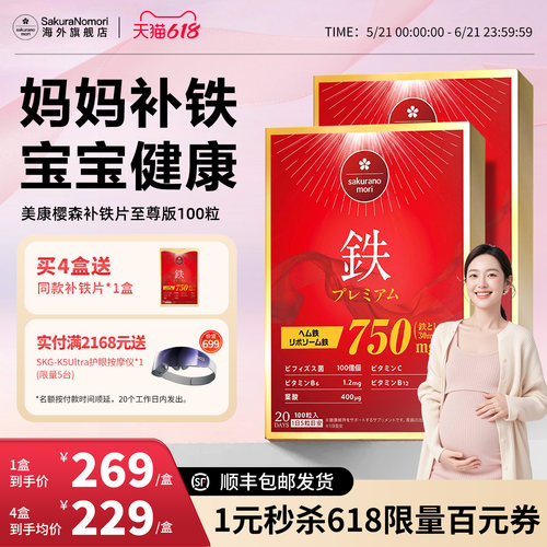 升级版孕妇补铁片女性补铁日本