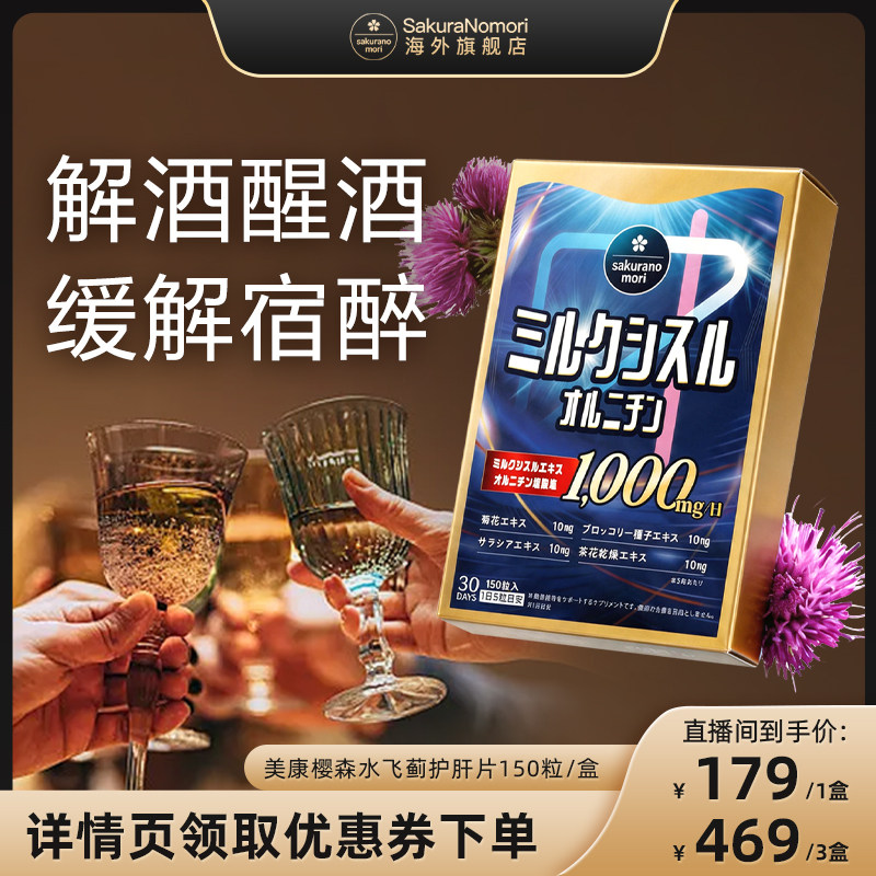 日本进口水飞蓟护肝片解酒防宿醉