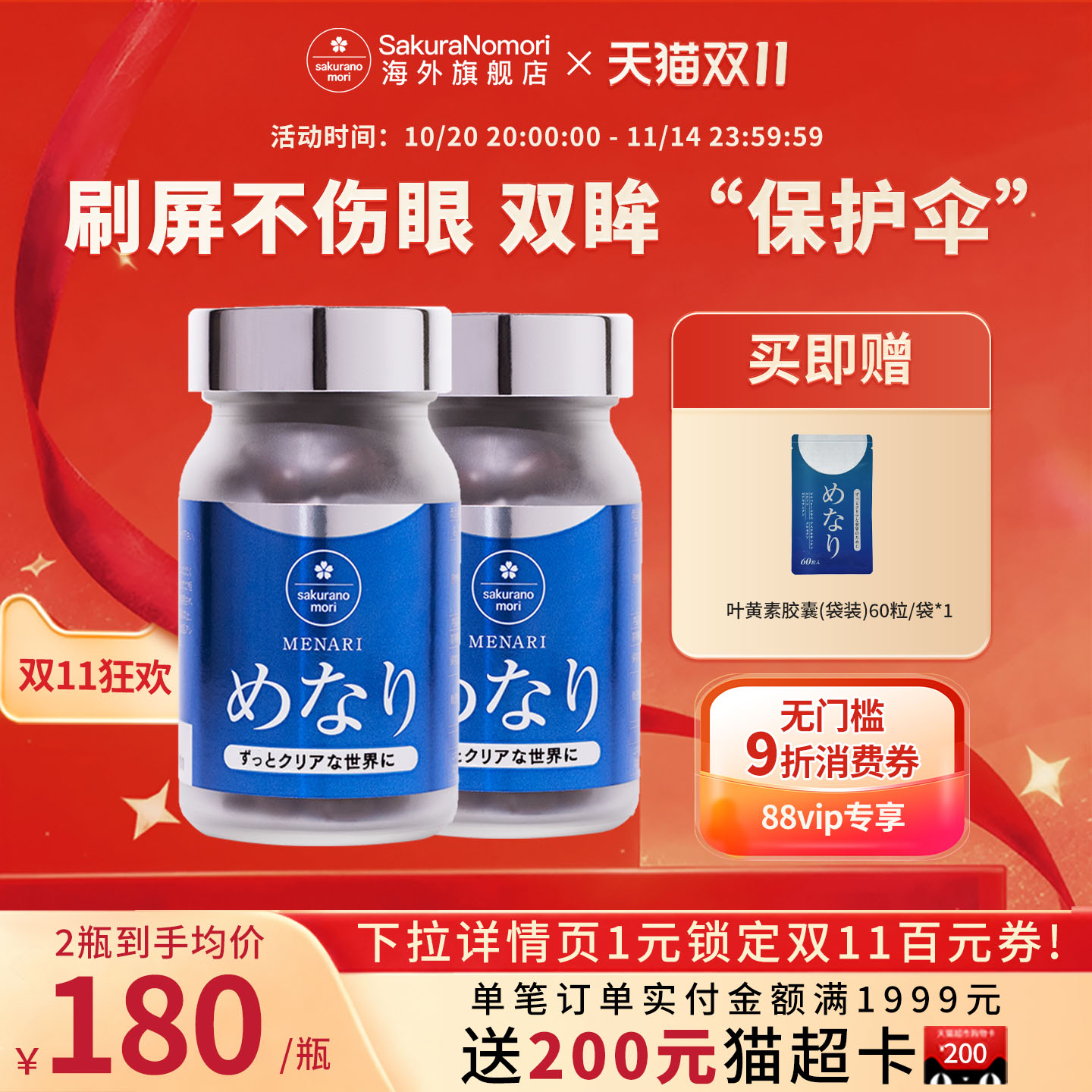 日本美康樱森叶黄素花青素护眼丸