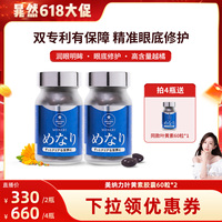 【晁然推荐】美康樱森日本护眼丸儿童叶黄素成人越橘美纳力正品
