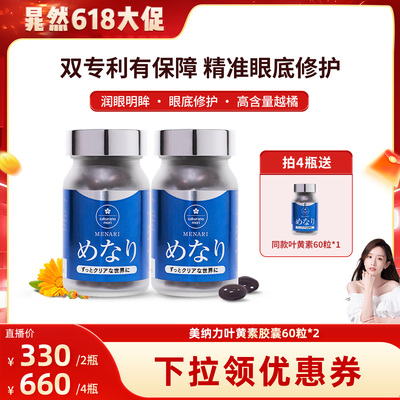 【晁然推荐】美康樱森日本护眼丸儿童叶黄素成人越橘美纳力正品