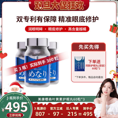 【晁然直播间】日本进口越橘花青素叶黄素儿童成人护眼胶囊3瓶装