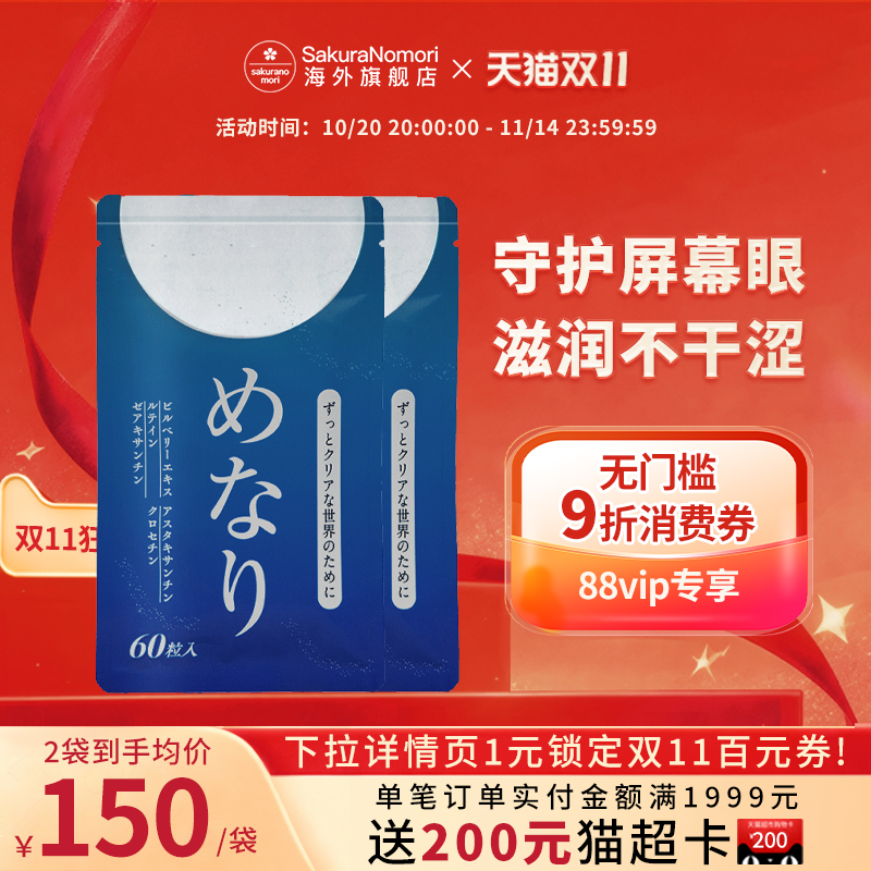 美康樱森日本进口眼干眼涩成人护眼越橘叶黄素60粒临期到26年1月