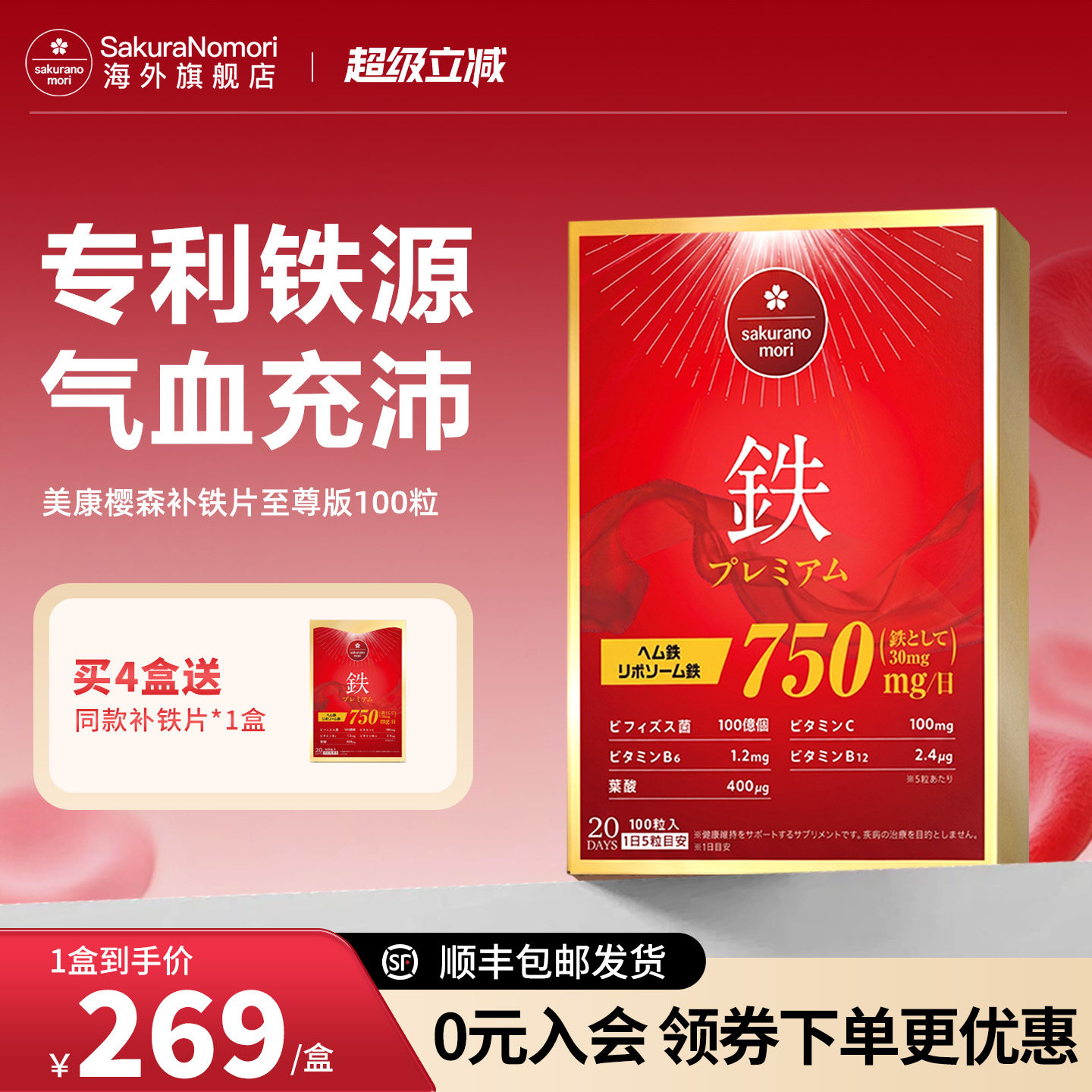 女性补铁补血片孕妇日本进口