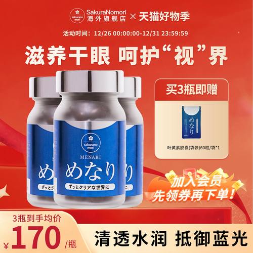 日本成人叶黄素护眼丸越橘花青素