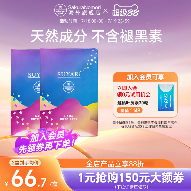 日本进口gaba助眠睡眠片氨基丁酸