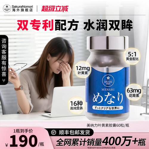 双专利叶黄素成人护眼缓解眼疲劳
