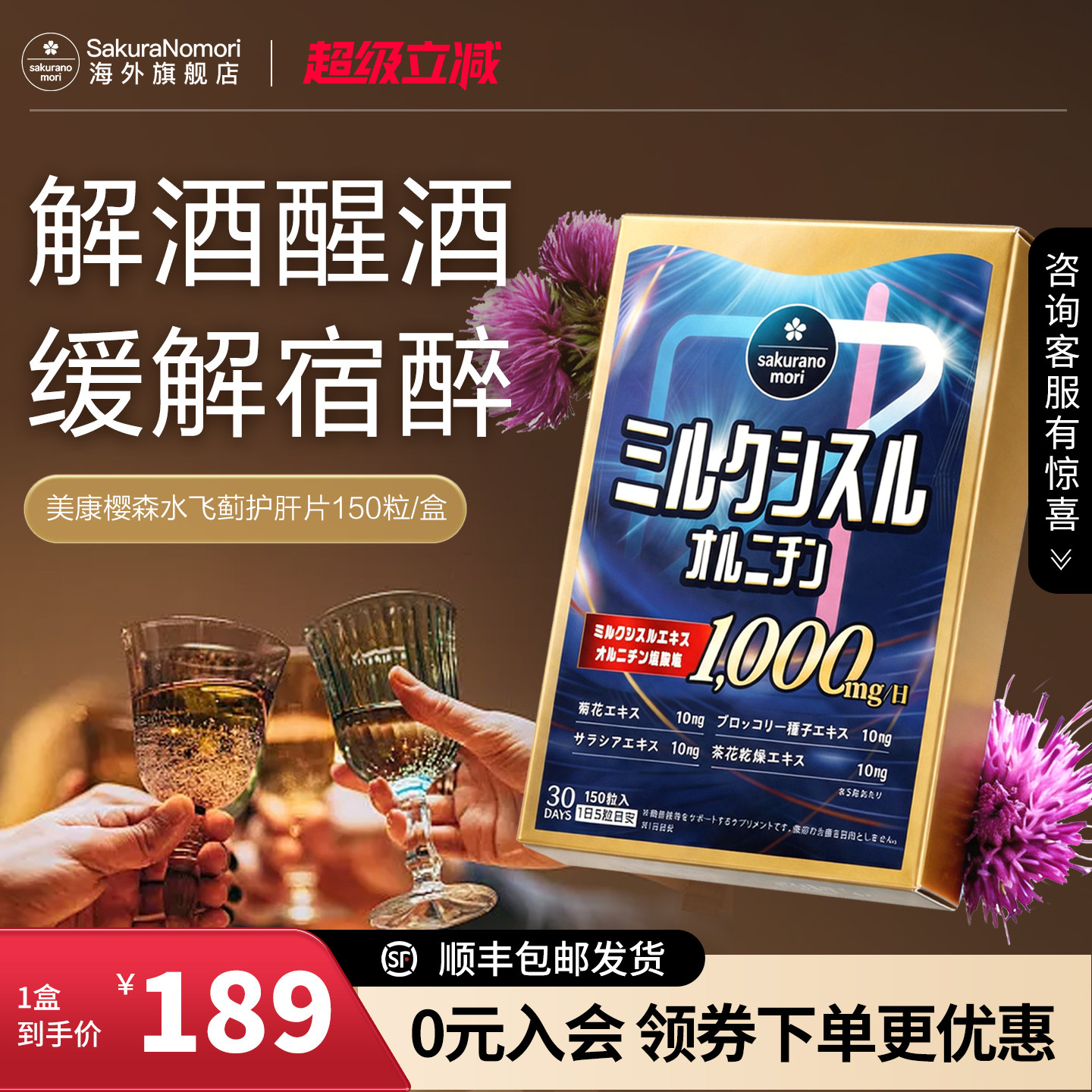 日本进口水飞蓟护肝片解酒防宿醉