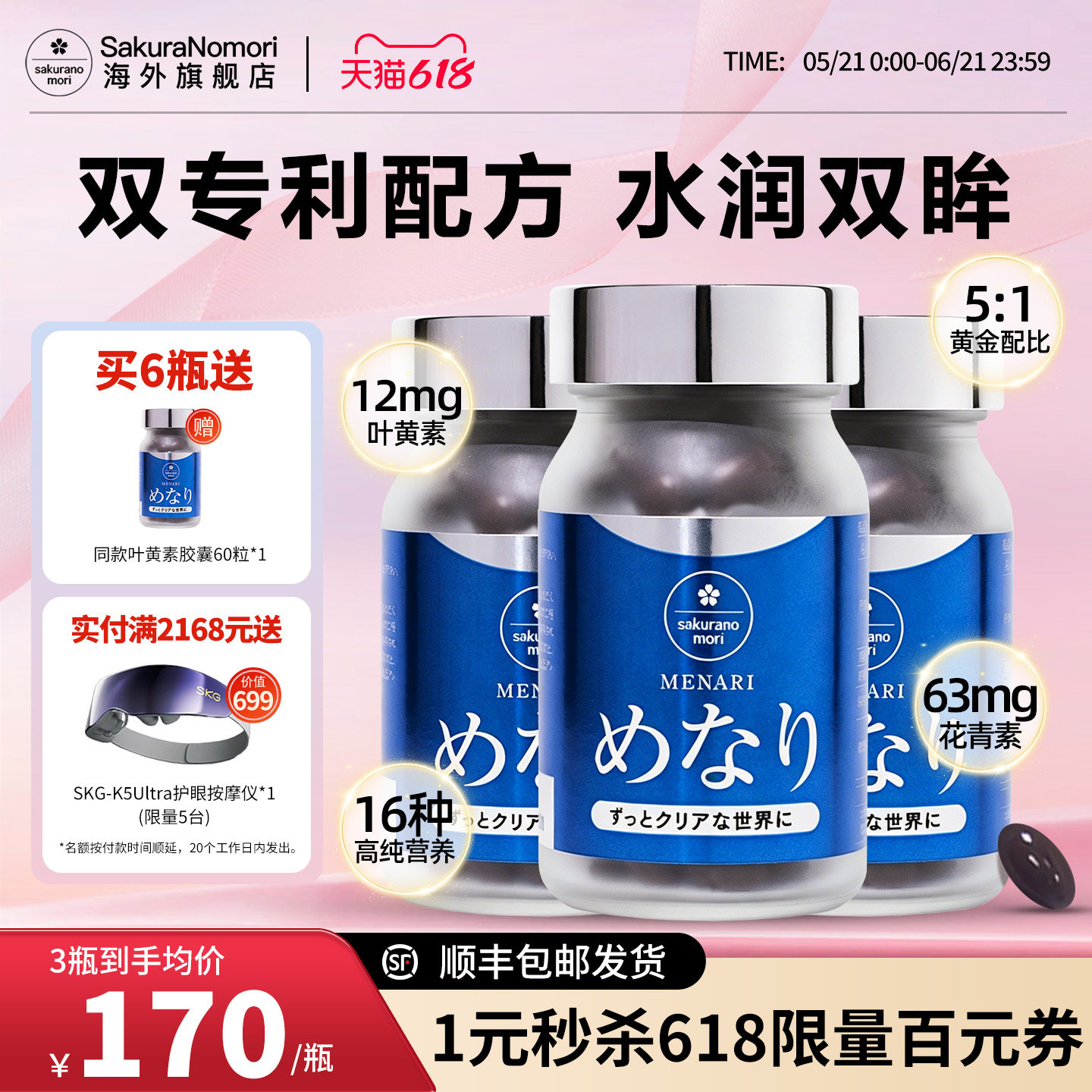 美康樱森日本护眼丸成人儿童叶黄素片胶囊美纳力正品官方旗舰店