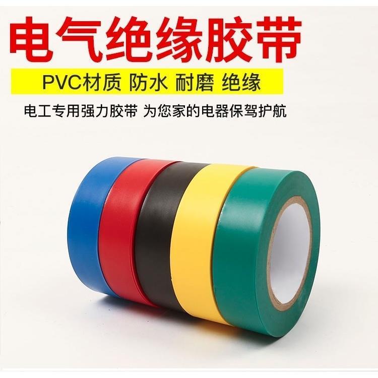 Electrical tape waterproof PVC electrical insulation tape