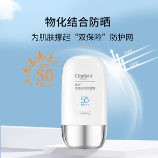 50ml高倍防晒清爽不油腻男女学生军训 媓钻多效防晒霜SPF50