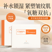 媓钻虾青素传明酸靓颜面膜女补水保湿 熬夜救星去黄提亮肤色抗初老