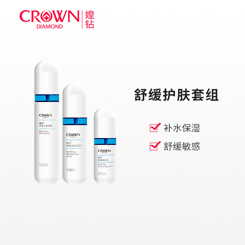 媓钻舒缓护肤套装洁面爽肤水乳液保湿补水滋润舒缓敏感女护肤品