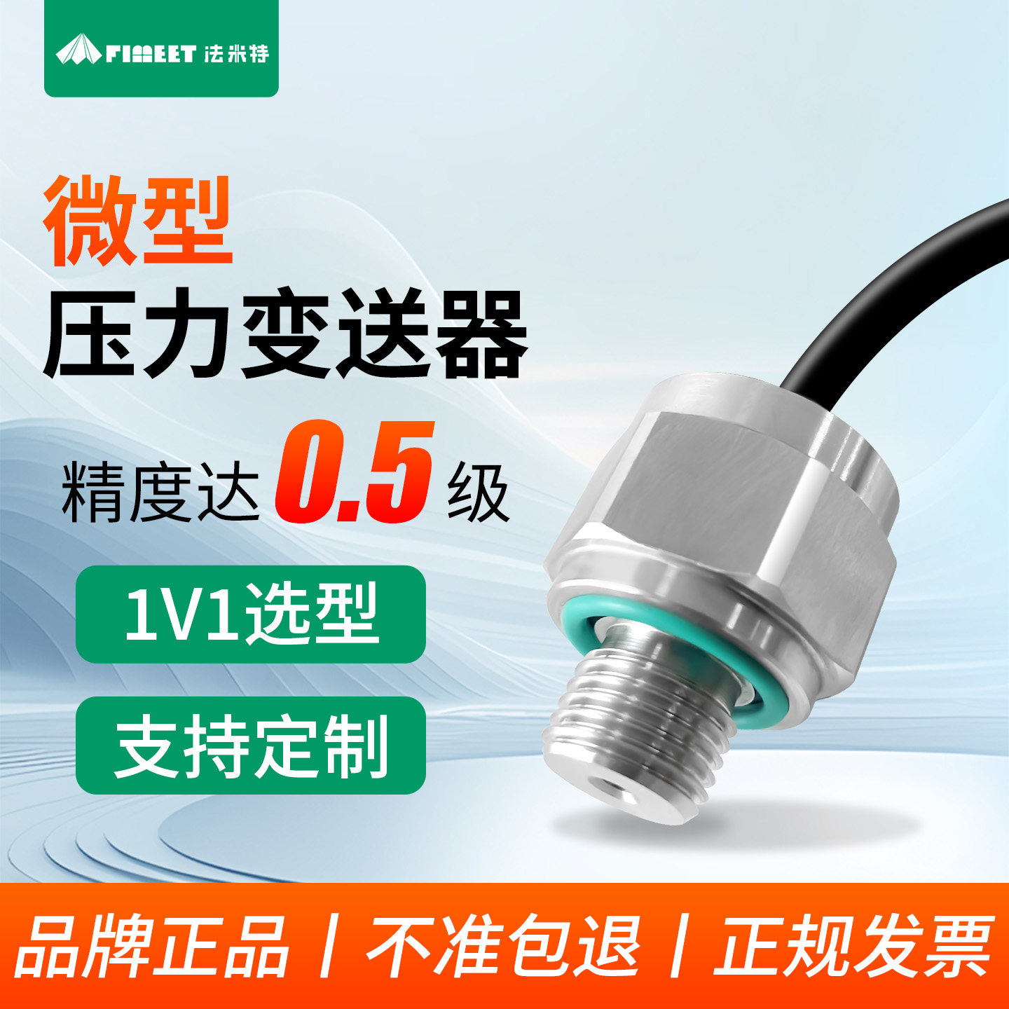 小巧型压力变送器高精度微型迷你型压力传感器气压水压液压油压