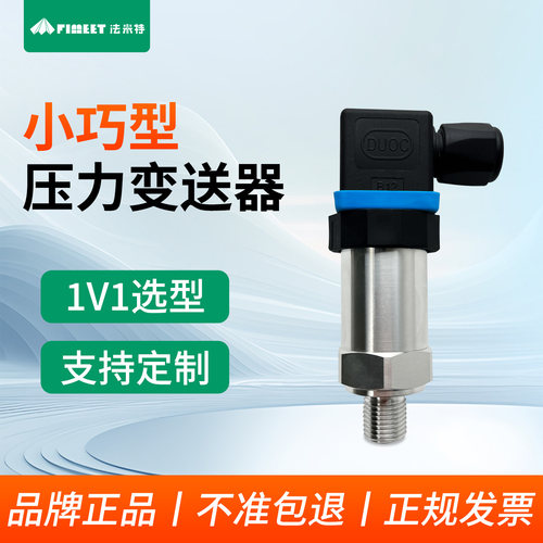 法米特小巧型压力变送器气压传感器不锈钢油压供水管道数显4-20ma