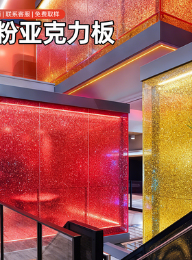 葱粉压花亚克力工厂直销亚克力板彩色渐变亮片装饰板定制免费取样