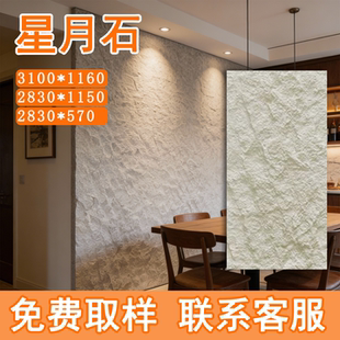 星月石软瓷墙面装饰材料现代简约仿石凹凸纹理柔性墙板可弯曲饰面