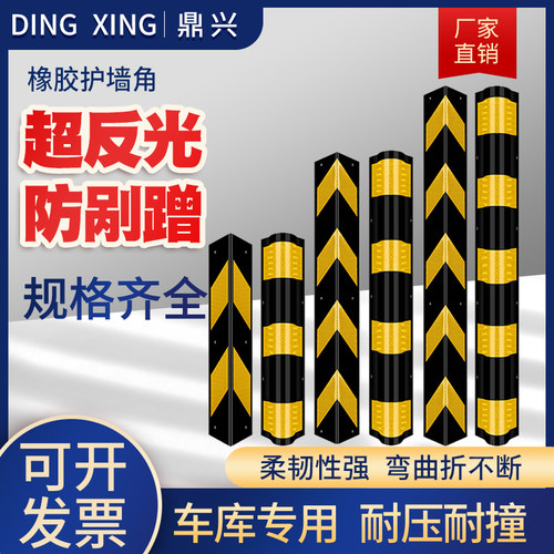 护角条橡胶地下车库护墙角防撞条反光带橡胶地下室直角警示条圆角