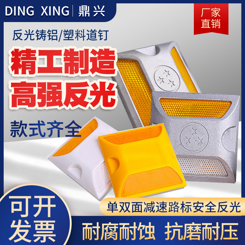 突起路标铸铝道钉塑料道钉单双面减速路标安全反光标志轮廓标志