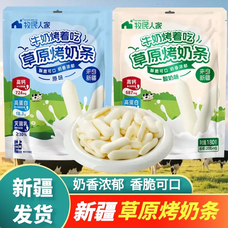 牧民人家新疆草原烤奶条图片