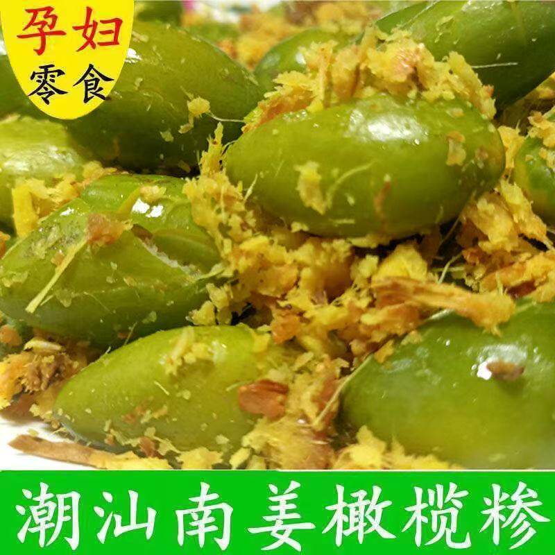 新鲜现做南姜橄榄糁孕妇零食潮汕特产南姜橄榄散杂咸500g瓶装