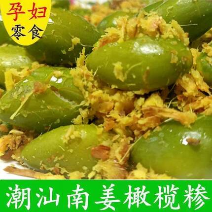新鲜现做南姜橄榄糁孕妇零食潮汕特产南姜橄榄散杂咸500g瓶装