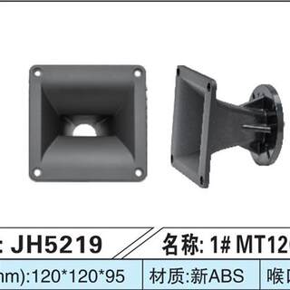 专业高音号角壳包邮舞台音箱号角高音喇叭4寸8寸10寸12寸15寸高音