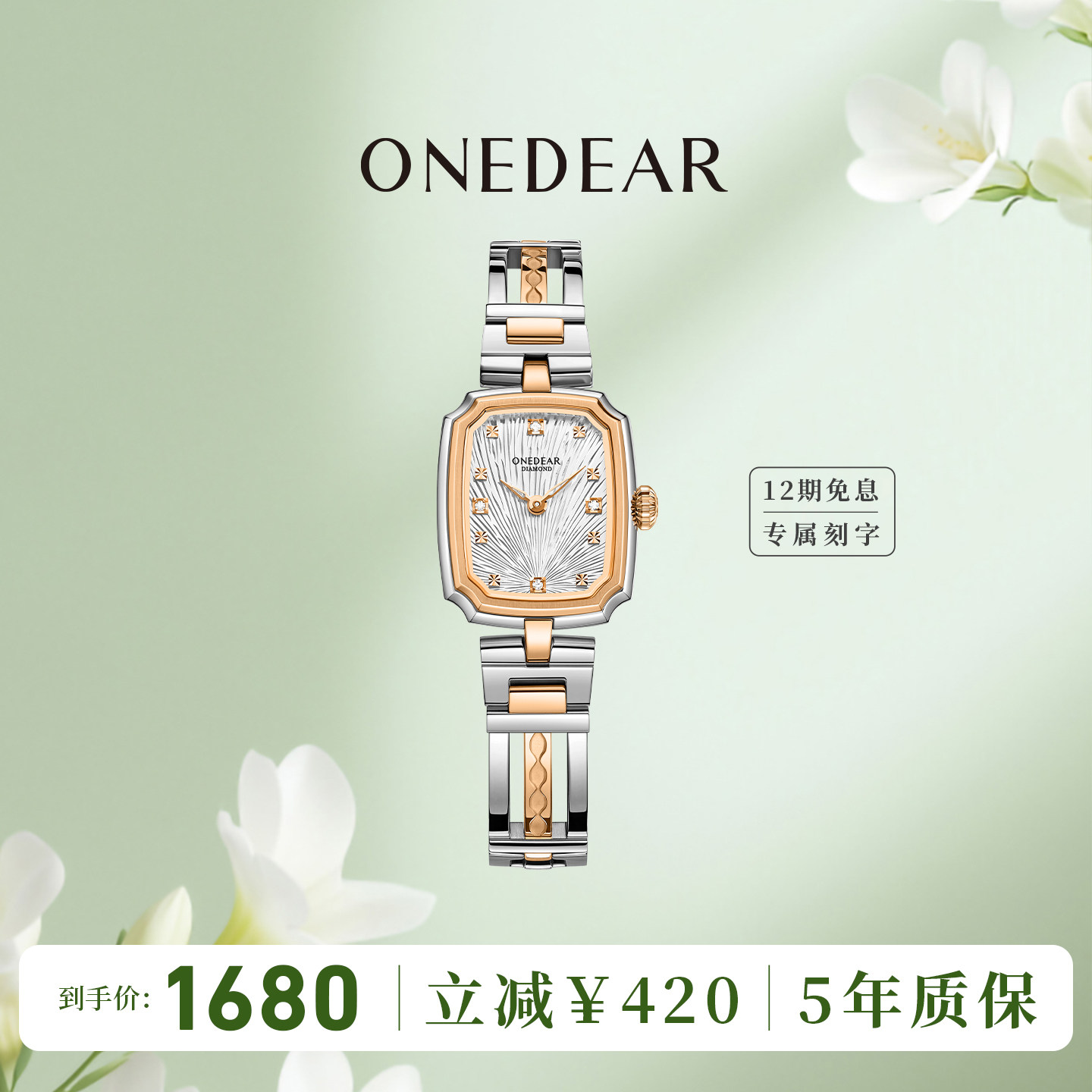 【官方正品】ONEDEAR小烟花手表方糖小表盘时尚真钻女款轻奢腕表