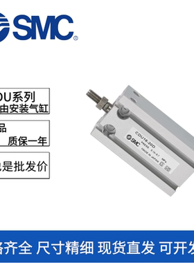 SMC自由安装气缸CU/CDU6/10/16/20/25/32-5-10-15-20-25-30-40D