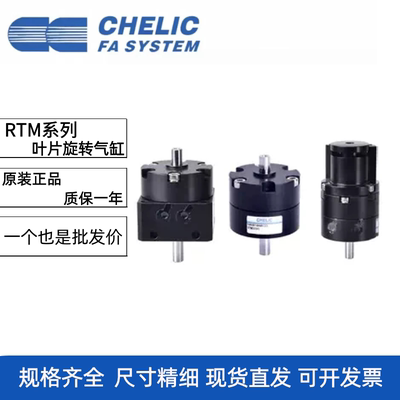 CHELIC旋转气缸RTM10-90-180-270